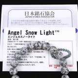 香川県 エンジェルスノーライト 10mm玉ブレスレット 証明書付 26.2g (ID:96864)