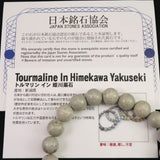 姫川薬石 トルマリン入り 10mm玉ブレスレット　証明書付　27.5ｇ (ID:97175)