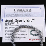 香川県 エンジェルスノーライト 6mm玉ブレスレット 証明書付 9.8g (ID:97265)