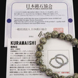 京都府産　鞍馬石 10mm玉ブレスレット　証明書付 28.2ｇ (ID:97516)