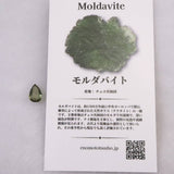 モルダバイト AAA 9.8mmペアシェイプ ファセットカット ルース ディレクトリカード付 1.37ct (ID:97582)