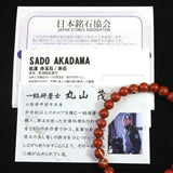 佐渡　赤玉石　山梨研磨 6.5mm玉ブレスレット　証明書付 13.8ｇ (ID:97798)