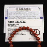 佐渡　赤玉石　9mm玉ブレスレット　証明書付 22.2ｇ (ID:98101)