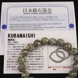 京都府産　鞍馬石 10mm玉ブレスレット　証明書付 28.3ｇ (ID:98178)