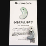 糸魚川翡翠  ヒスイ 小滝産 薄青 19mm勾玉 ペンダントトップ ディレクトリカード付 3.3g (ID:98202)