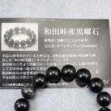 長野県和田峠産 黒曜石 オブシディアン 12.5mm玉ブレスレット 証明書付 42.3g (ID:98442)