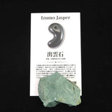 出雲碧玉 出雲石 45mm原石 ディレクトリカード付 20.3g　 (ID:98632)