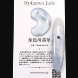 糸魚川翡翠 青海産 ラベンダー  58mm大珠 ディレクトリカード付 10.2g (ID:98830)