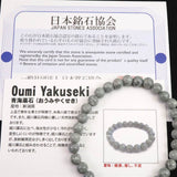 青海薬石 （新潟県糸魚川市） 6mm玉ブレスレット 証明書付 9.43ｇ　 (ID:98908)