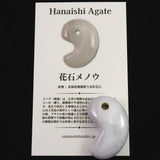 北海道 花石メノウ 瑪瑙 34mm勾玉 ディレクトリカード付 13.0g (ID:98997)