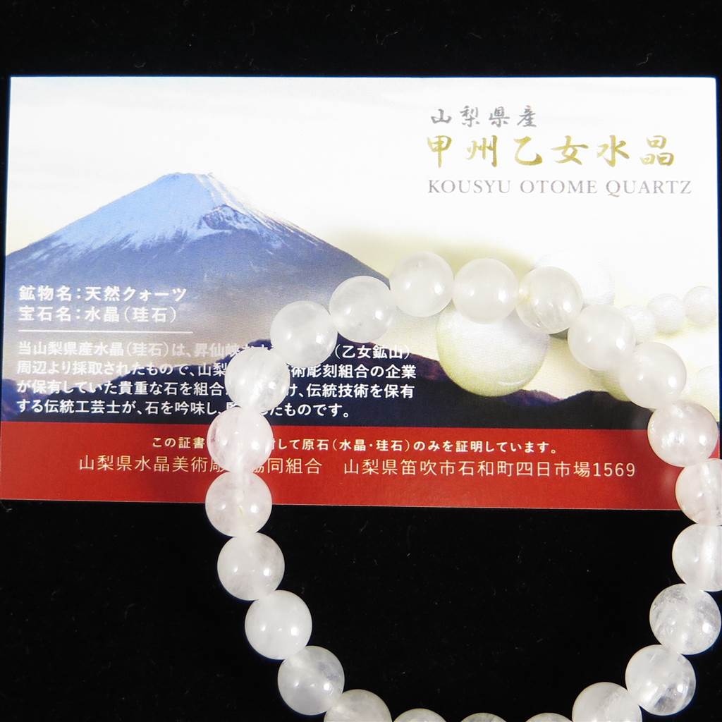 乙女鉱山産乙女水晶10mm18珠ブレスレット