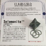 徳島県 ソロモナイト solomonite 25mmマカバスター 証明書付 7.7g (ID:31007)