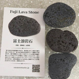 富士溶岩石 玄武岩 タンブル 3個セット ディレクトリーカード付 81ｇ (ID:31439)