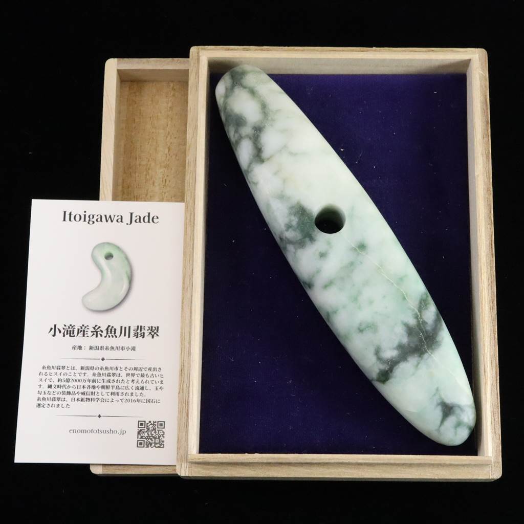 糸魚川翡翠 ヒスイ 小滝産 薄緑 149mm大珠 ディレクトリカード付 208g