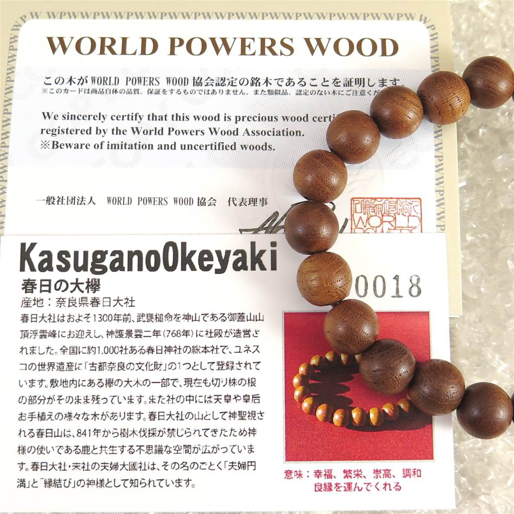 春日の大欅 ケヤキ 木玉 11mm玉ブレスレット 証明書付 9.1g (ID:44078