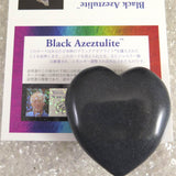 H&E社 ブラックアゼツライト(AZOZEO) 60mmハート 証明書付 117.8g (ID:50302)
