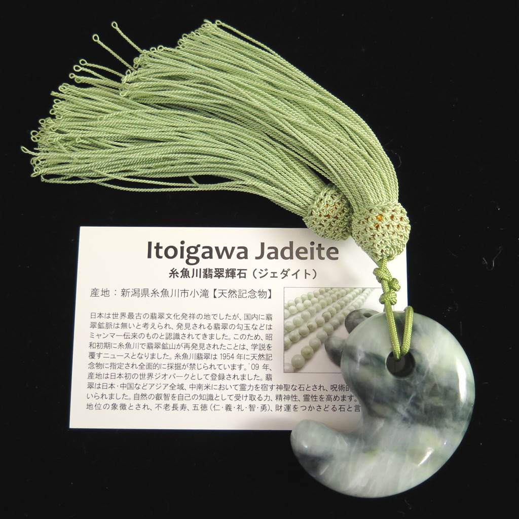 糸魚川翡翠 ヒスイ 緑 50mm勾玉 根付＆ディレクトリカード付 60.5g (ID