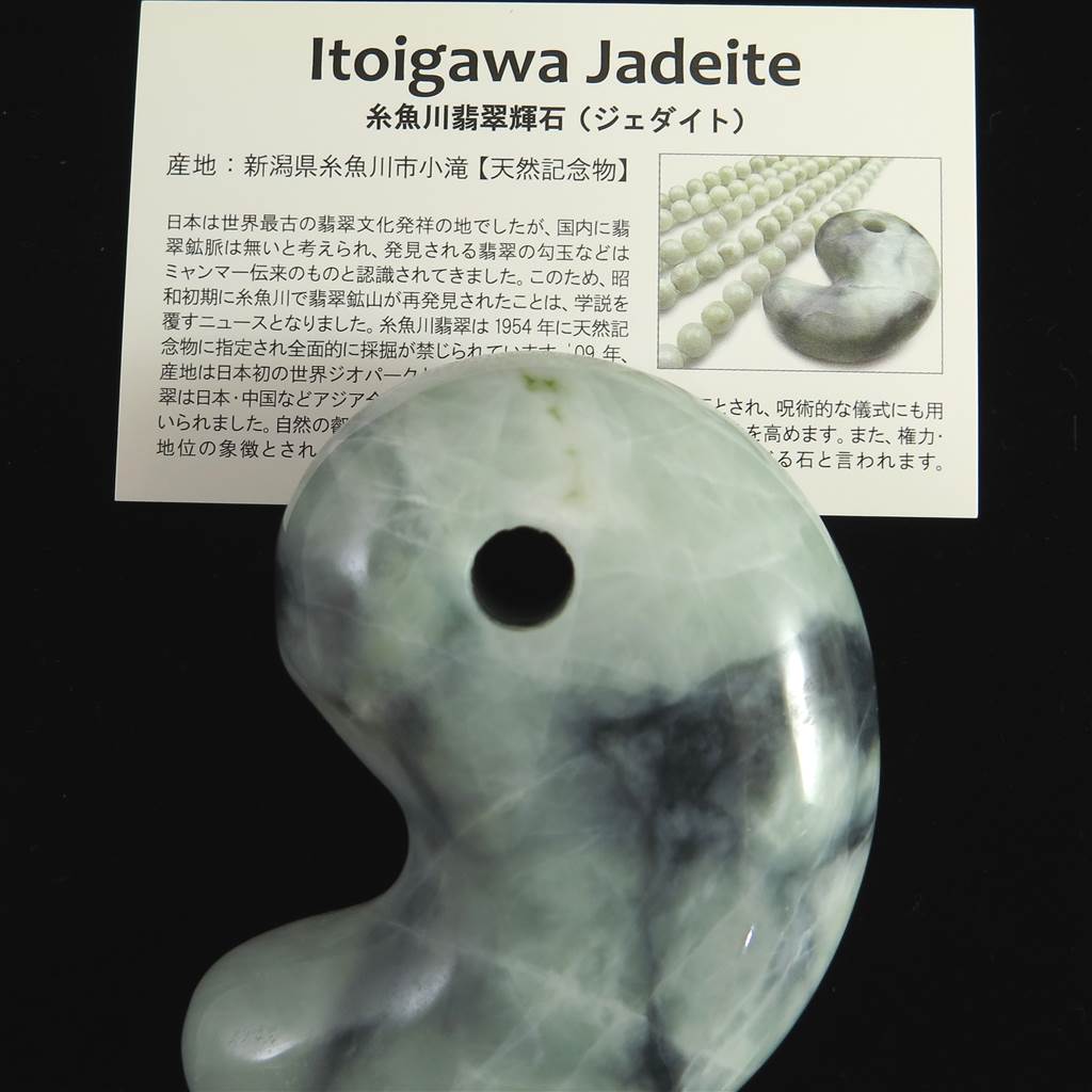糸魚川翡翠 ヒスイ 緑 78mm勾玉 ディレクトリカード付 268.5g (ID