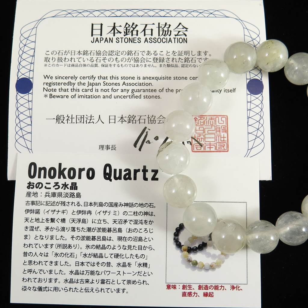 兵庫県淡路島産 おのころ水晶 12mm玉ブレスレット SAグレード 42.0g (ID:94941) | 榎本通商