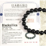 北海道産ブラックシリカ（黒鉛珪石） 10mm玉ブレスレット　証明書付　26.9g (ID:90071) - 榎本通商