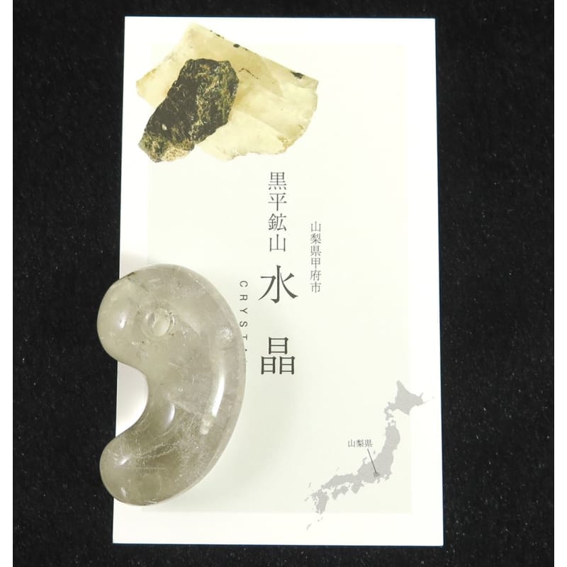 山梨産水晶　勾玉 山梨県 黒平鉱山産水晶 39mm勾玉 虹 19.48g ディレクトリーカード付